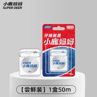 小鹿妈妈 卷牙线超细家用美式剔牙线签便携牙线卷一次性扁牙线