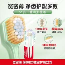 高露洁 全新宽密薄绵绵丝三重密护牙刷双支装净齿护龈深洁牙缝成人