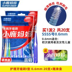 小鹿妈妈 进口不锈钢丝牙缝刷牙间刷矫正畸牙刷套齿间隙刷20支包邮