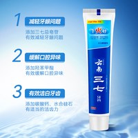 三七 云南三七牙膏口臭牙龈护理清火薄荷正品清新口气口腔中药牙齿防蛀
