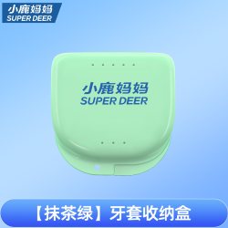 小鹿妈妈 牙套盒便携随身牙齿保持器盒子透气正畸隐形矫正器收纳盒
