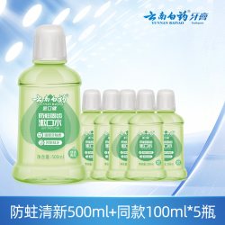 云南白药 漱口水美白防蛀清新口气便携温和0酒精簌口水官方正品