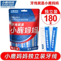 小鹿妈妈 牙线独立装弓形超细剔牙线家庭装牙线牙签棒共180支 包邮