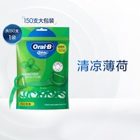 欧乐B 扁牙线便携舒适家庭装正品口腔清洁薄荷味牙线棒