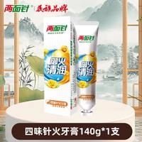 两面针 牙膏四味针火140g清咽沁喉养护牙龈缓解口腔上火清新口气