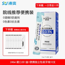 涑爽 便携条装漱口水氯己定含漱液正畸专用口腔漱口液簌口水家用