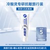 冷酸灵 专研抗敏牙膏30克1支（软管装）