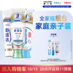 舒适达 [抢付定金]舒适达专业修复多效护理儿童防蛀抗敏感亲子组合装清洁
