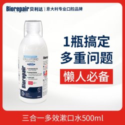 Biorepair 进口biorepair贝利达多效漱口水温和清新口气护龈无酒精口腔清洁