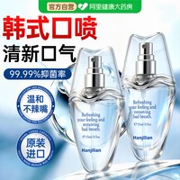 88VIP：韩姬莲 口喷口腔清新喷雾剂女持久型便携清新口气抑去除口臭留香款菌男士