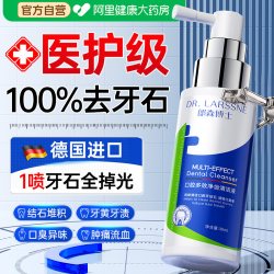 郎森博士 医牙结石去除用神器溶解牙石清理漱口水杀菌除口臭牙齿黄污垢