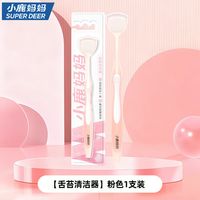 小鹿妈妈洗护 小鹿妈妈舌苔刷硅胶舌苔清洁器刮舌器刮舌头口腔清洁刮舌板包邮