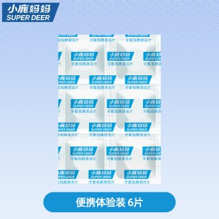 小鹿妈妈洗护 小鹿妈妈牙套泡腾清洁片假牙保持器清洗独立包装除菌便携居家常备