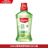 高露洁 正品高露洁茉莉绿茶漱口水持久清新防蛀祛味孕妇无酒精便携100ml