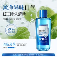 百力巨人 益生菌便携漱口水瓶装除口臭持久留香无酒精清洁口腔否杀菌牙结石