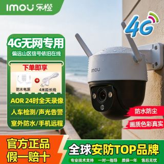 乐橙 4g监控摄像头无线wifi家用室外全彩夜视手机远程果园养殖场