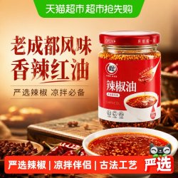 翠宏 老成都辣椒油 200g 玻璃瓶装