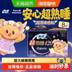 苏菲 超熟睡超薄随心翻夜用卫生巾