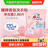 移动端、88VIP：雕牌 高奢香水香氛洗衣粉 晶钻玫瑰 1.43kg
