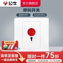 公牛 插座旗舰开关插座紧急报警开关报警按钮开关插座面板G07白