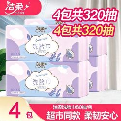 洁柔 抽纸绵柔巾洗脸巾一次性纸抽两用卸妆巾洁面巾擦脸巾卫生纸