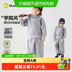 嘟嘟家 男童套装儿童休闲上衣裤子女童针织衣服长裤宝宝秋季两件套