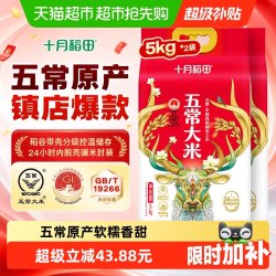 十月稻田 稻花香2号 五常大米