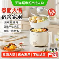 移动端：小熊 电煮锅 旋钮调节大小火力小煮锅锅宿舍煮面锅