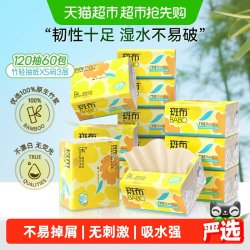 斑布 BASE系列 抽纸