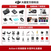 移动端：大疆 Osmo Action 6 可变光圈 运动相机