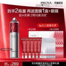珀莱雅 红宝石眼霜2.0a醇抗皱淡化细纹