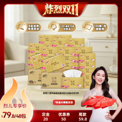清风 金装厚柔抽纸/丝柔金装4层面巾纸