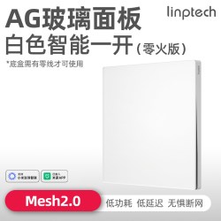 领普 E3PRO智能开关Mesh2.0远程遥控AG玻璃远程双控已接入米家APP