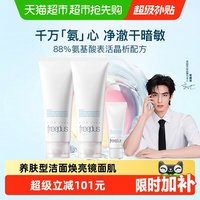 移动端、88VIP：芙丽芳丝 净润洗面霜
