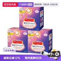 移动端：花王 美舒律 MegRhythm 蒸汽眼罩 玫瑰香型 12片