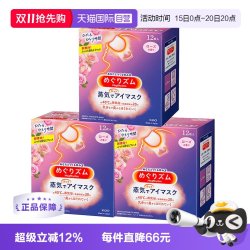 花王 美舒律 MegRhythm 蒸汽眼罩 玫瑰香型 12片