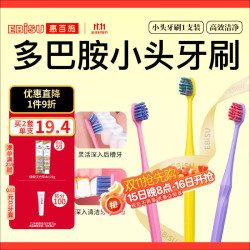 惠百施 numa成人小头牙刷灵动倍净牙龈清洁护理多巴胺1支颜色