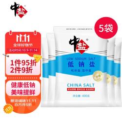 中盐 低钠盐400g*5 未加碘无碘盐 健康低钠减盐不减咸 吃好盐选