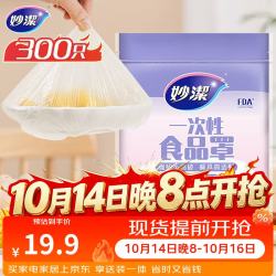 妙潔 一次性保鲜膜套 300只