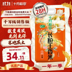 十月稻田 长粒王香米 东北香米 5kg