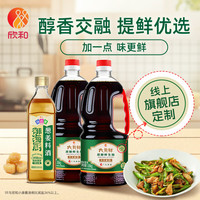 欣和 六月鲜原酿系列 原酿鲜生抽1.55kg*2瓶+味达美葱姜料酒450ml 欣和 六月鲜原酿鲜生抽1.55kg*2+料酒