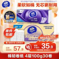 维达 立体美系列 无芯卷纸 4层*100g*30卷