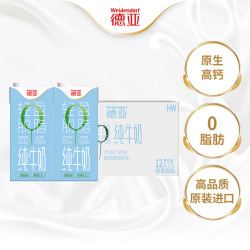 德亚 3.5g乳蛋白 轻盈脱脂纯牛奶 1L*12盒