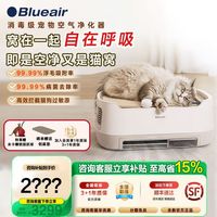 Blueair 宠物空气净化器PetAir Pro除甲醛吸猫毛发布噜噜