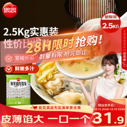 思念 鲜美猪肉馄饨2.5kg 早餐食品速冻混沌面点生鲜速食食品