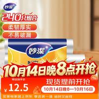 妙潔 MBR3-C 点断式保鲜袋 30*40cm+25*35cm+20*30cm 40只+80只+120只