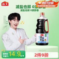 海天 薄盐系列 醇香薄盐生抽酱油1.28L炒菜凉拌 醇香薄盐生抽1.28L