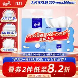 得宝 棉柔巾 90抽*3包(20*20cm)