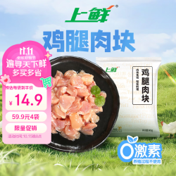 上鲜 鸡腿肉丁 800g