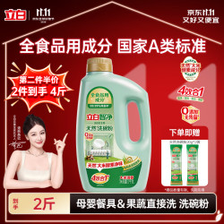 立白 其他清洁用品 1kg洗碗机专用洗涤剂除重污重油清洁剂 全食品用成分